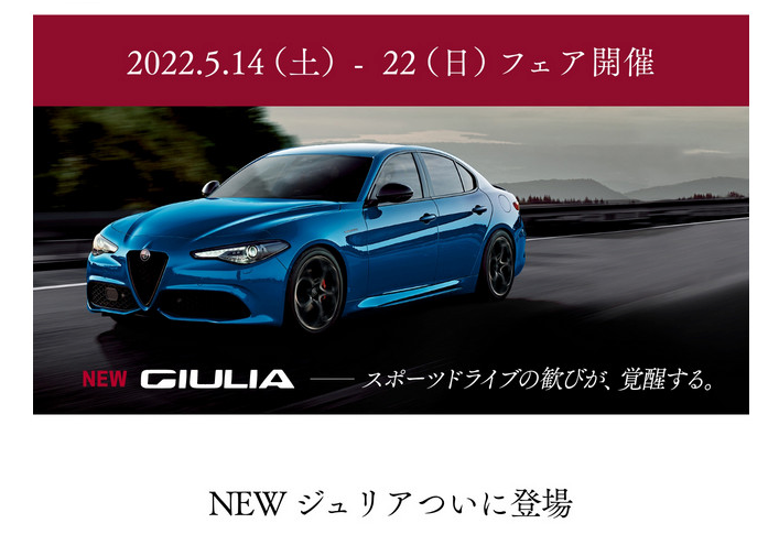 スポーツサルーン NEW ジュリア デビュー